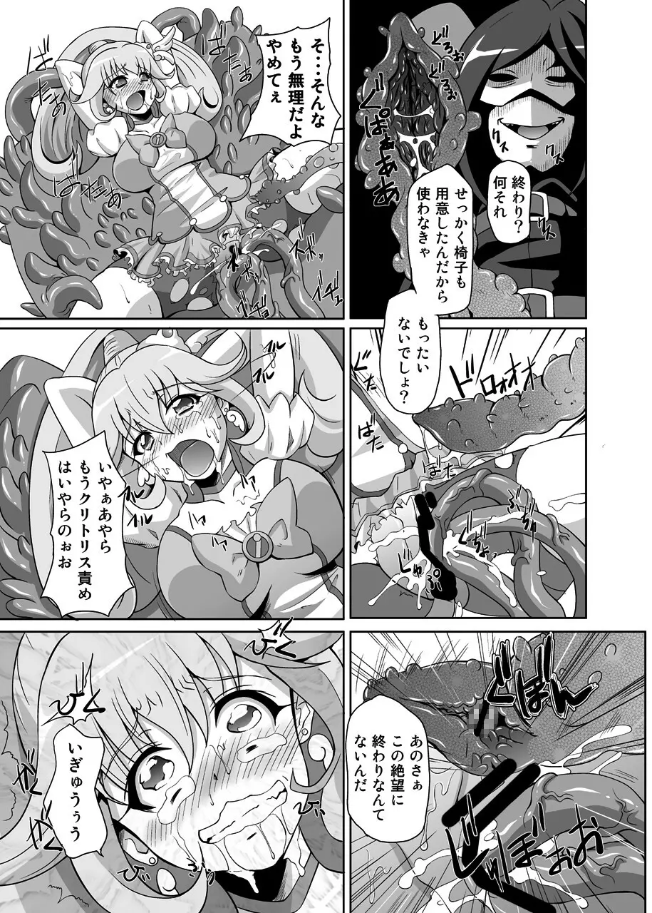 Bad End Page.18