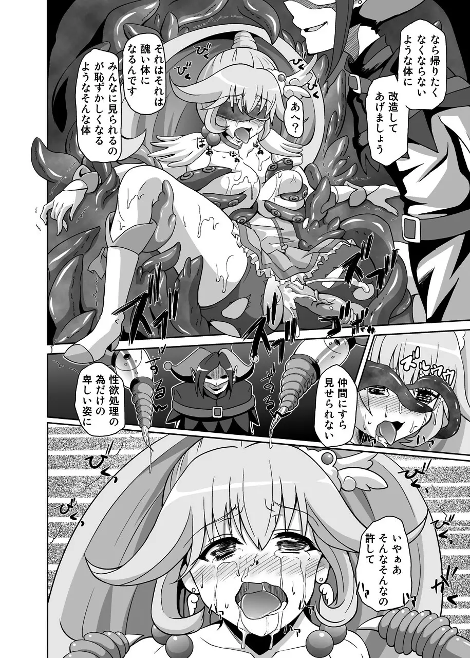 Bad End Page.23
