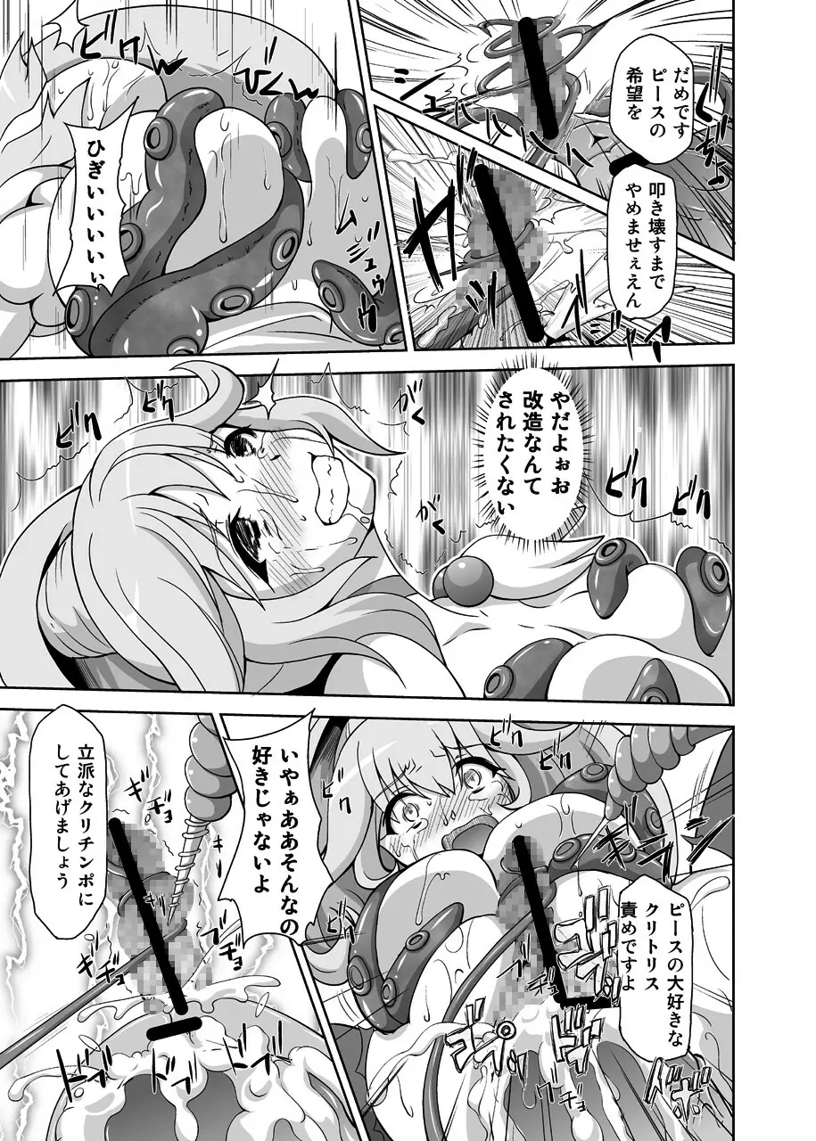 Bad End Page.24