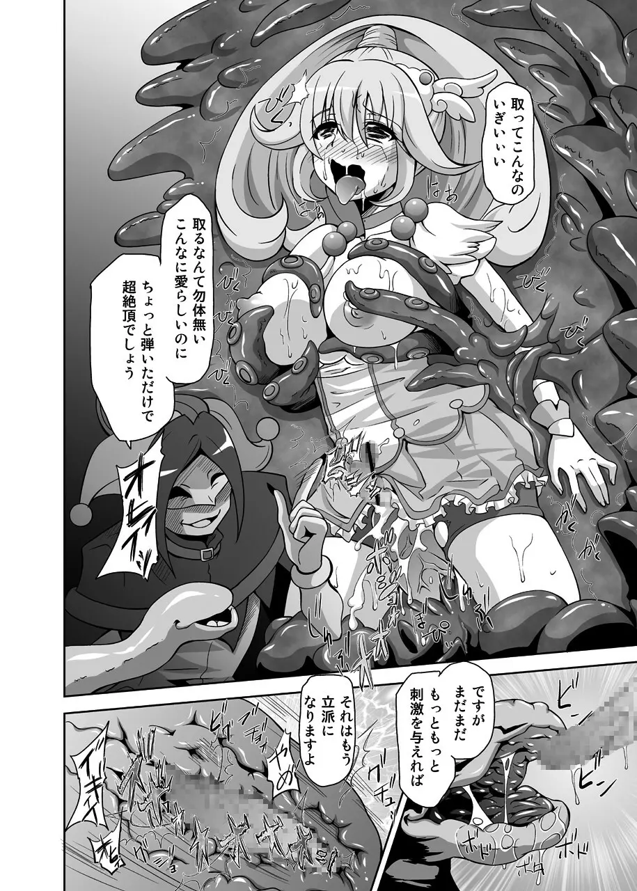 Bad End Page.27