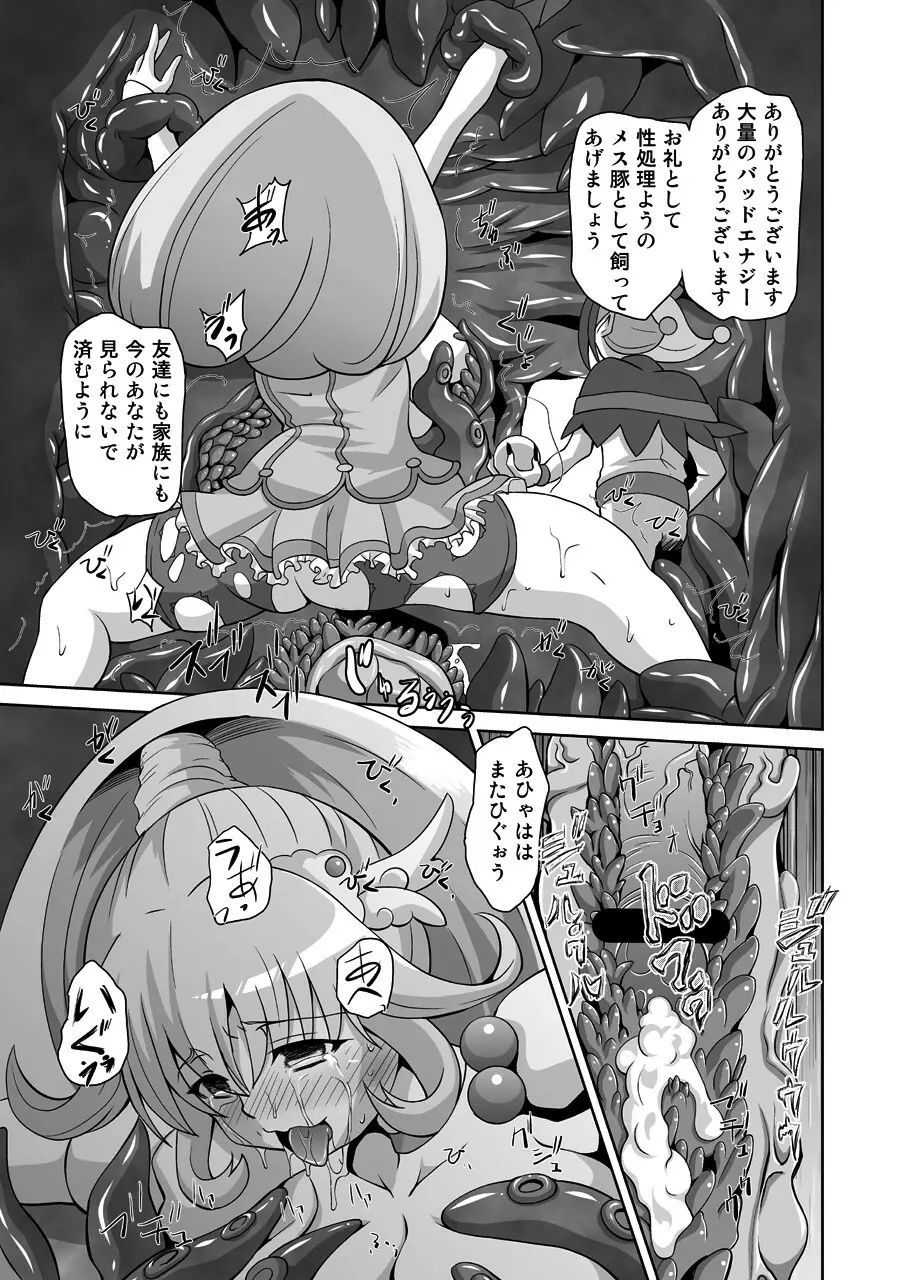 Bad End Page.30