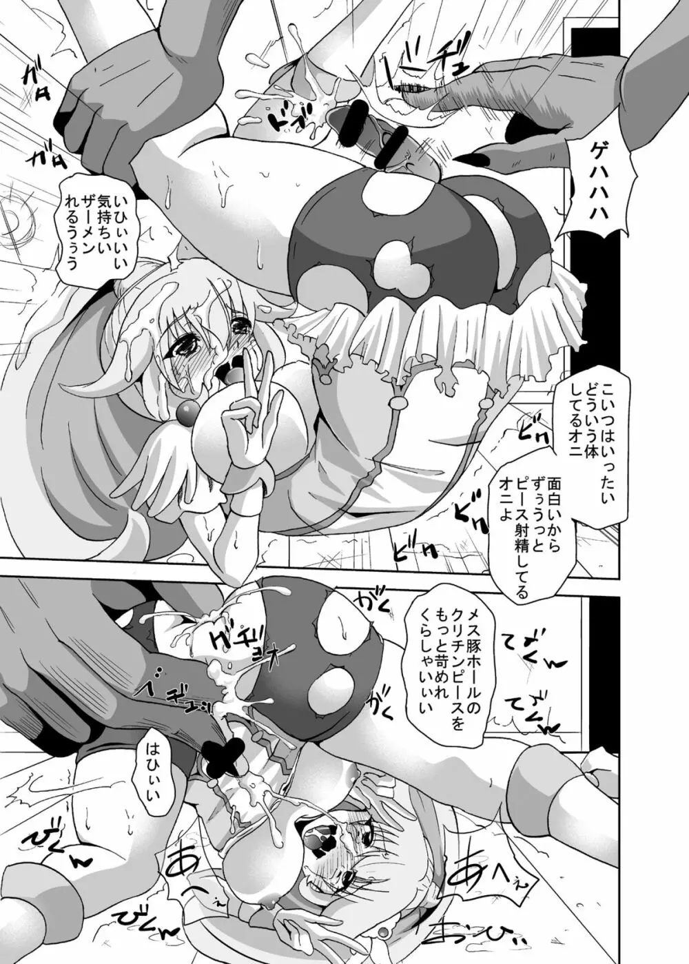 Bad End Page.38