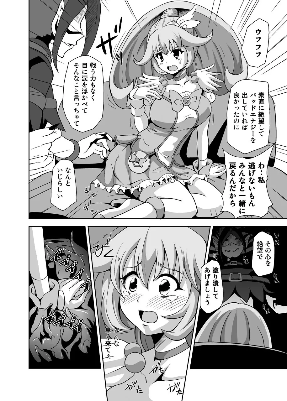 Bad End Page.5