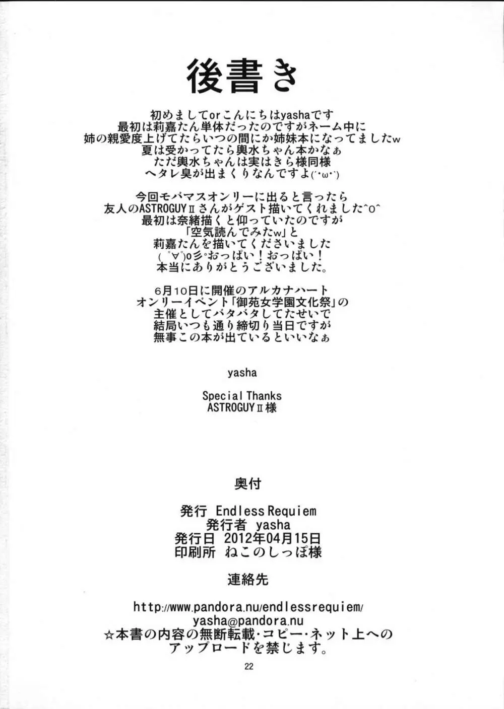モバマスドMホイホイ～城ヶ崎姉妹編～ Page.21