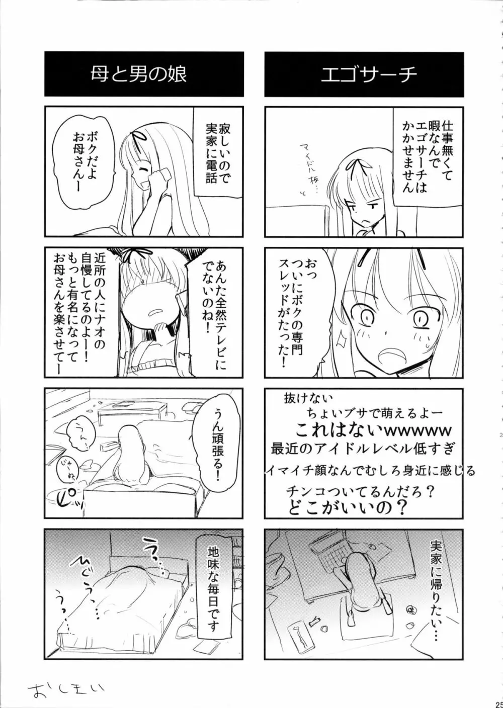 男の娘アイドル乱交撮影会 Page.24
