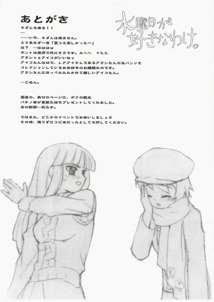 SuiyoubiGaSukinawake Page.11