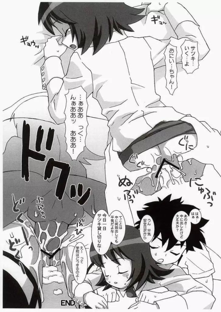SuiyoubiGaSukinawake Page.6