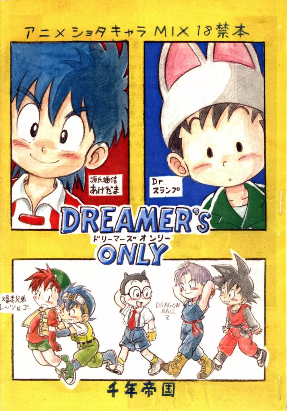 Mitsui Jun - Dreamer’s Only - Anime Shota Character Mix Page.1