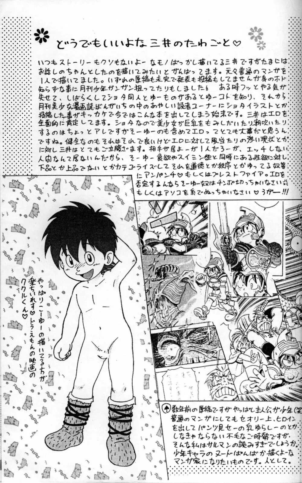 Mitsui Jun - Dreamer’s Only - Anime Shota Character Mix Page.14
