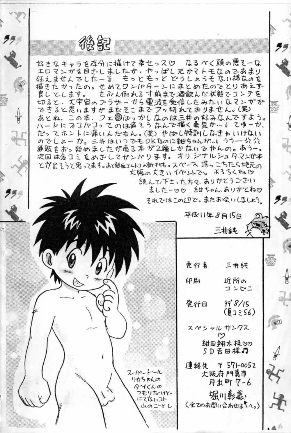 Mitsui Jun - Dreamer’s Only - Anime Shota Character Mix Page.25