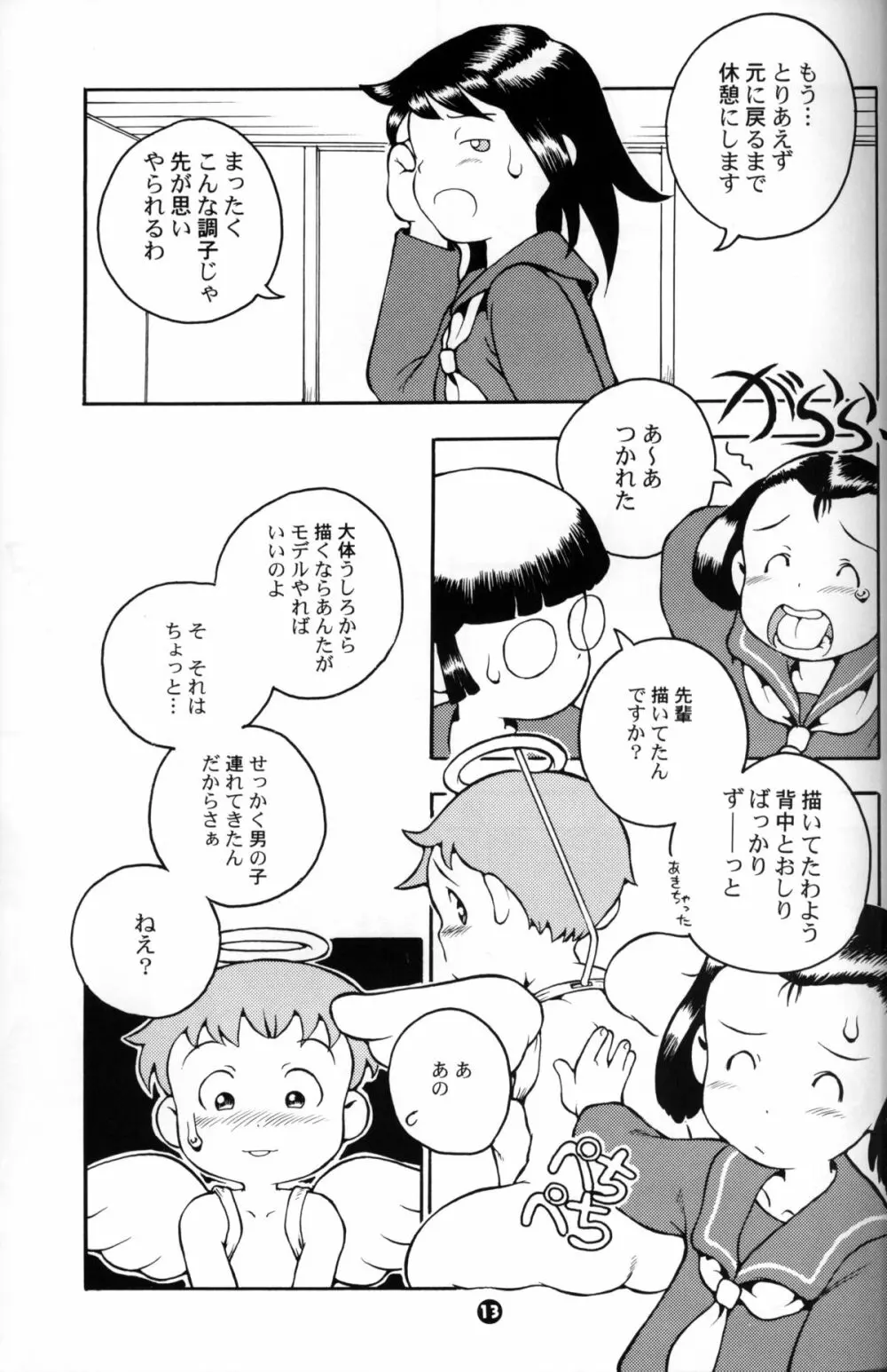 Susukino Nao - MP#3 Page.12