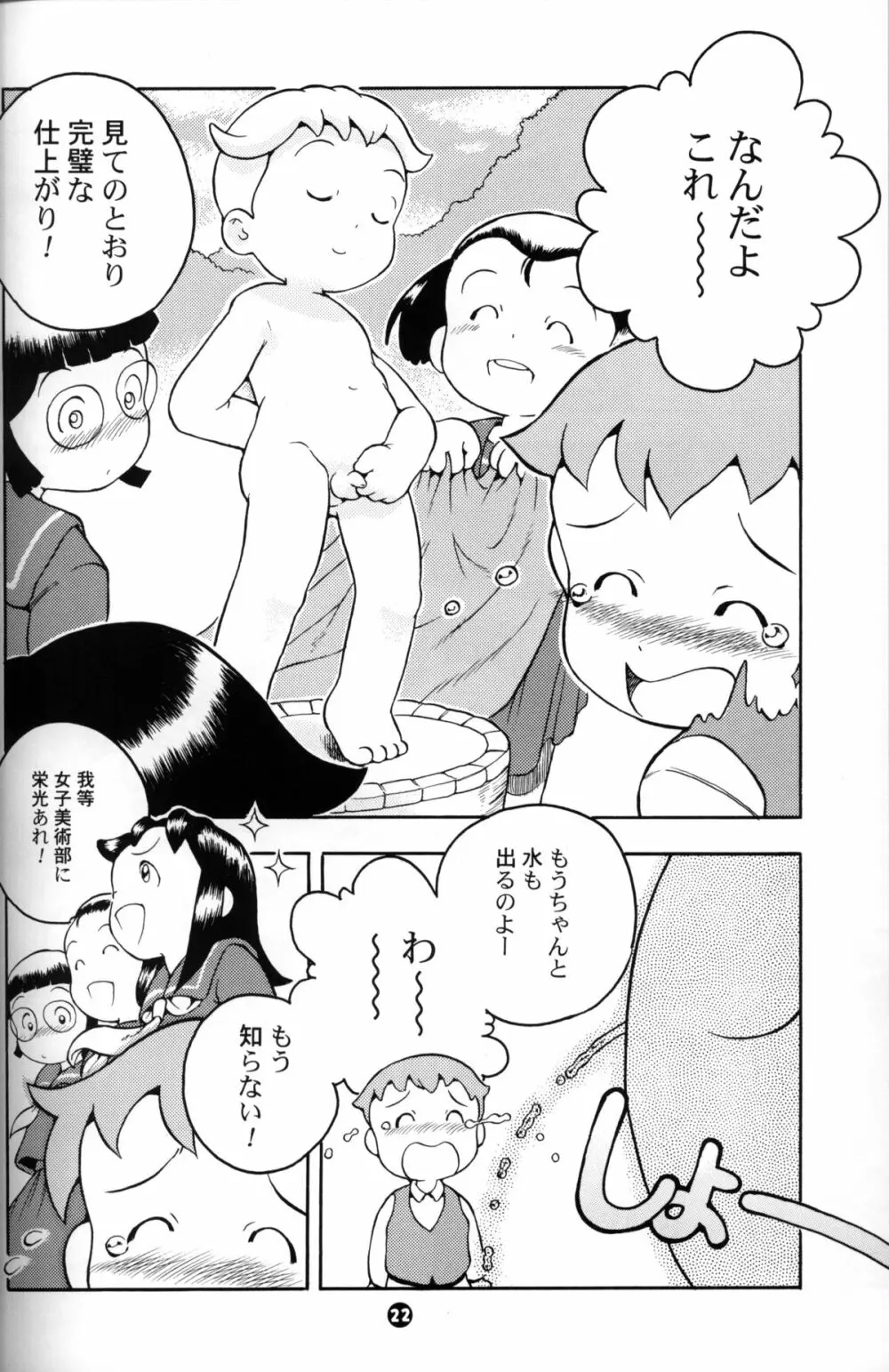 Susukino Nao - MP#3 Page.21