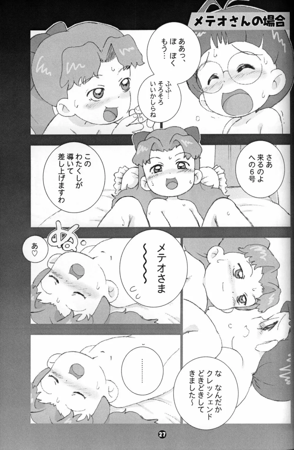 Susukino Nao - MP#3 Page.26