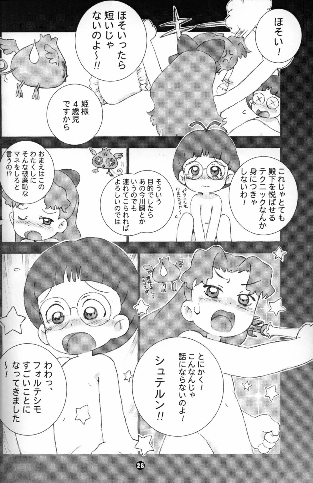 Susukino Nao - MP#3 Page.27