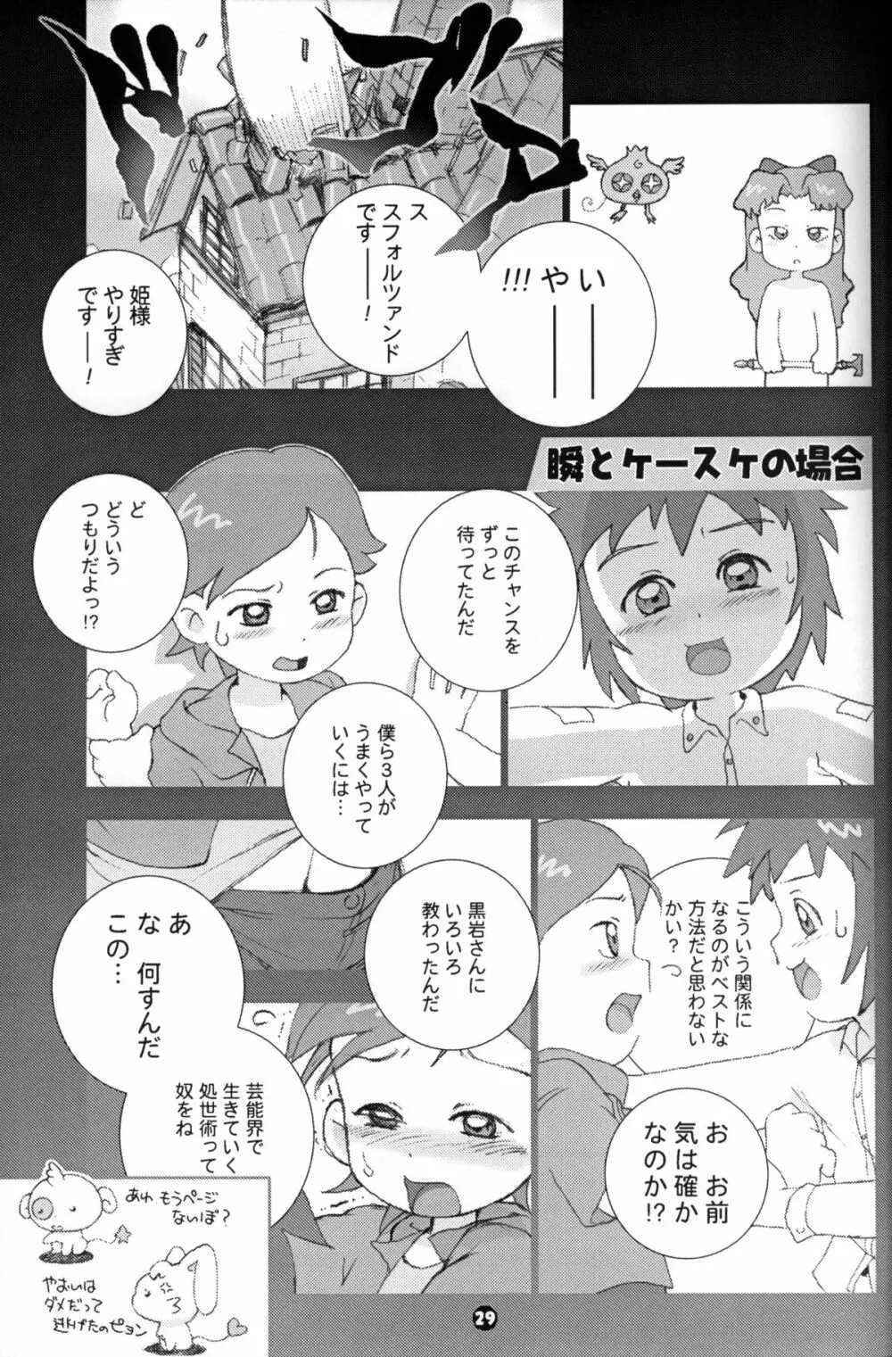 Susukino Nao - MP#3 Page.28