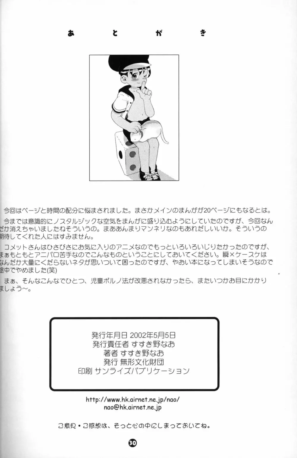 Susukino Nao - MP#3 Page.29