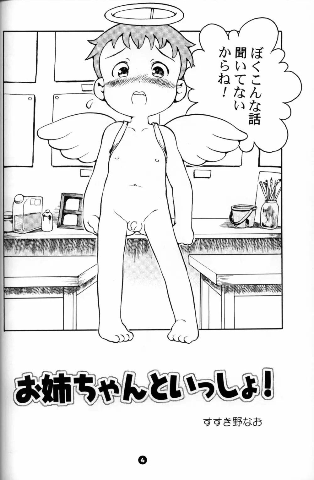 Susukino Nao - MP#3 Page.3