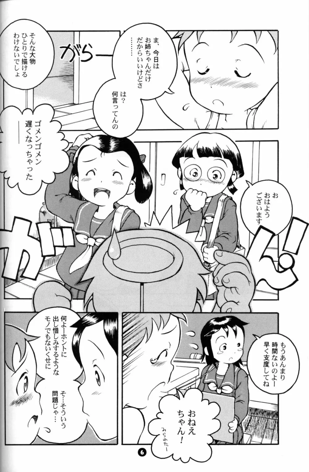 Susukino Nao - MP#3 Page.5