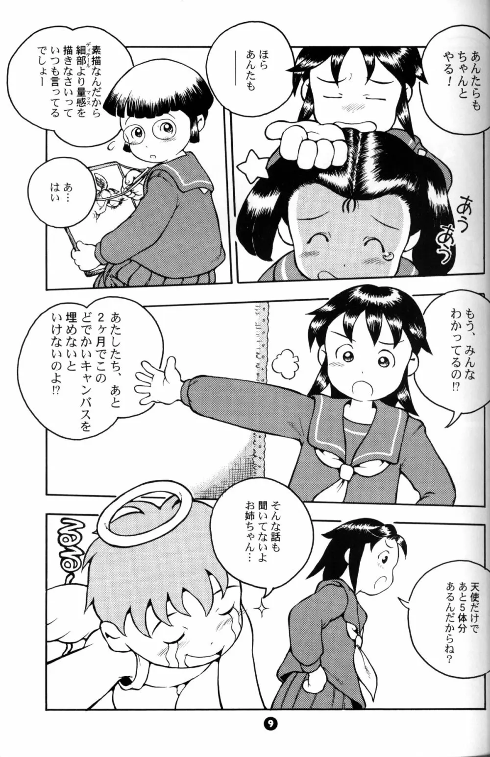 Susukino Nao - MP#3 Page.8