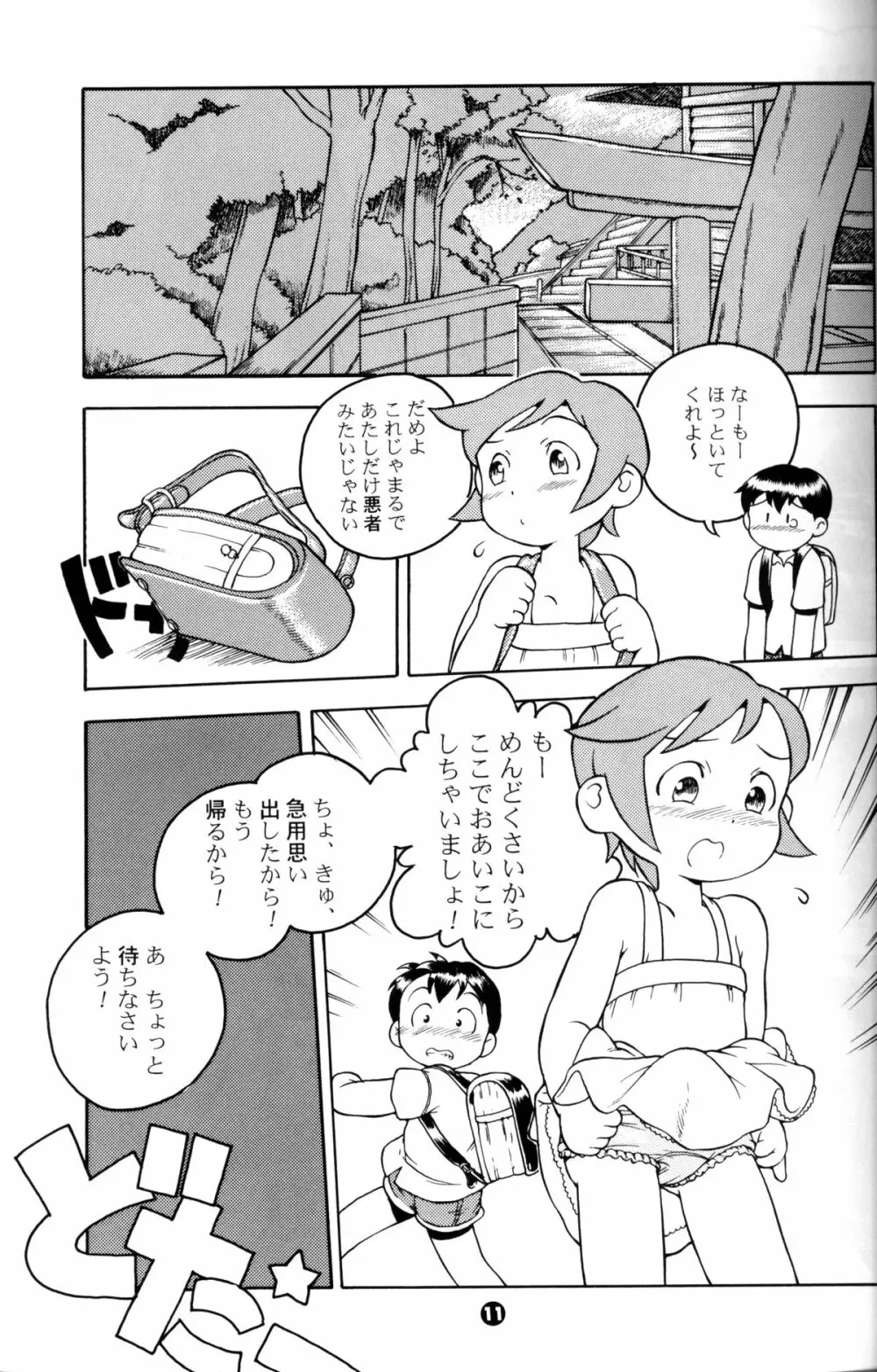 Susukino Nao - MP#5 Page.10