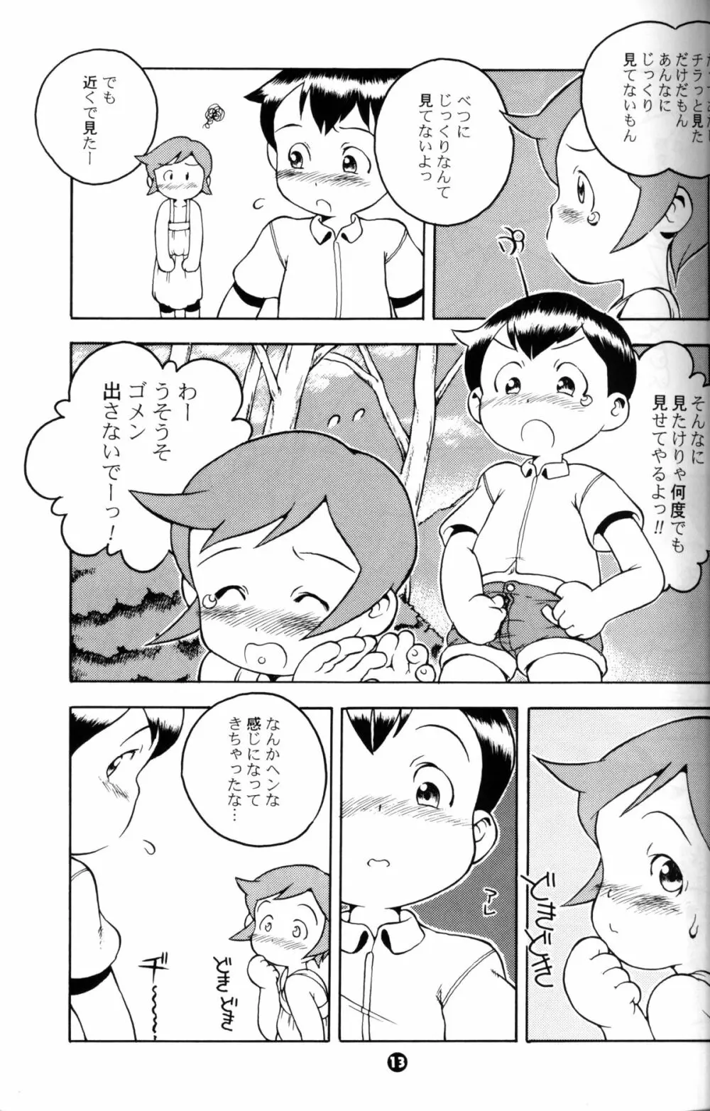 Susukino Nao - MP#5 Page.12