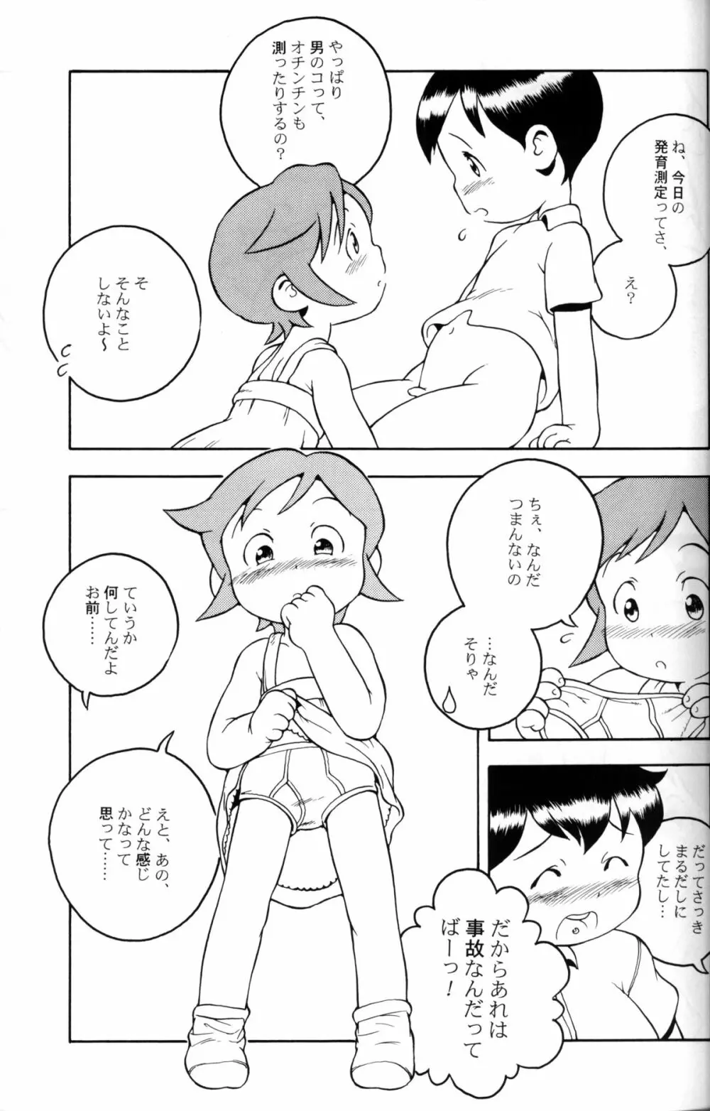 Susukino Nao - MP#5 Page.14