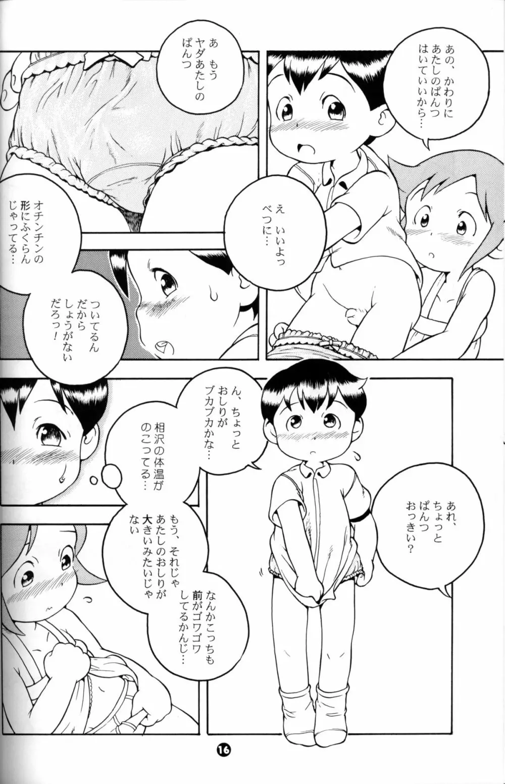 Susukino Nao - MP#5 Page.15