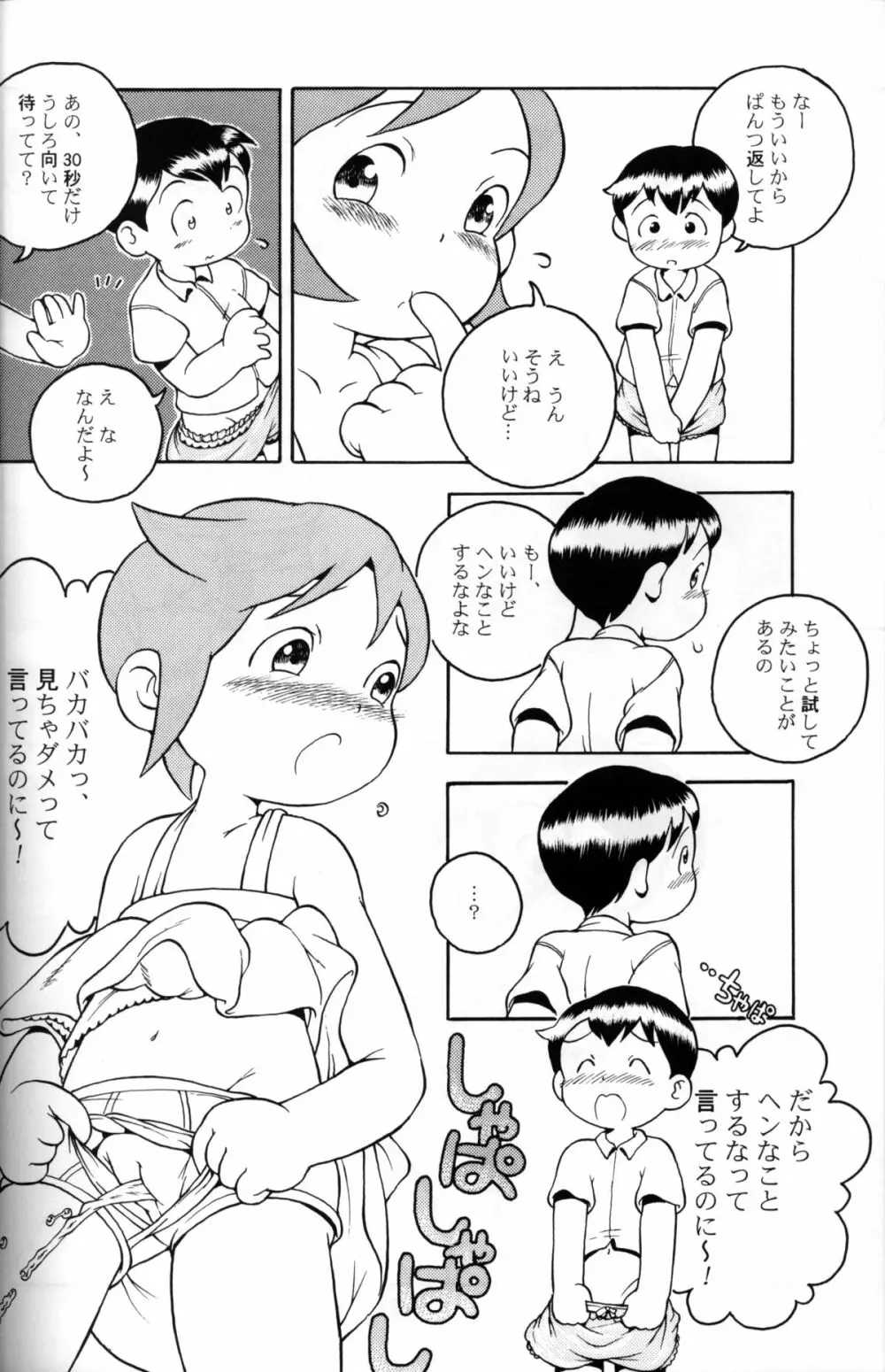 Susukino Nao - MP#5 Page.17