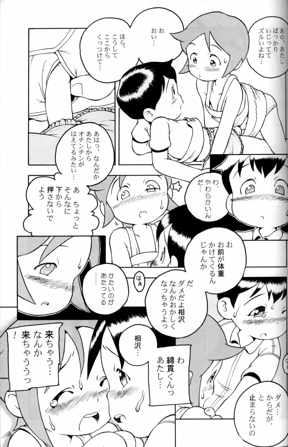 Susukino Nao - MP#5 Page.20