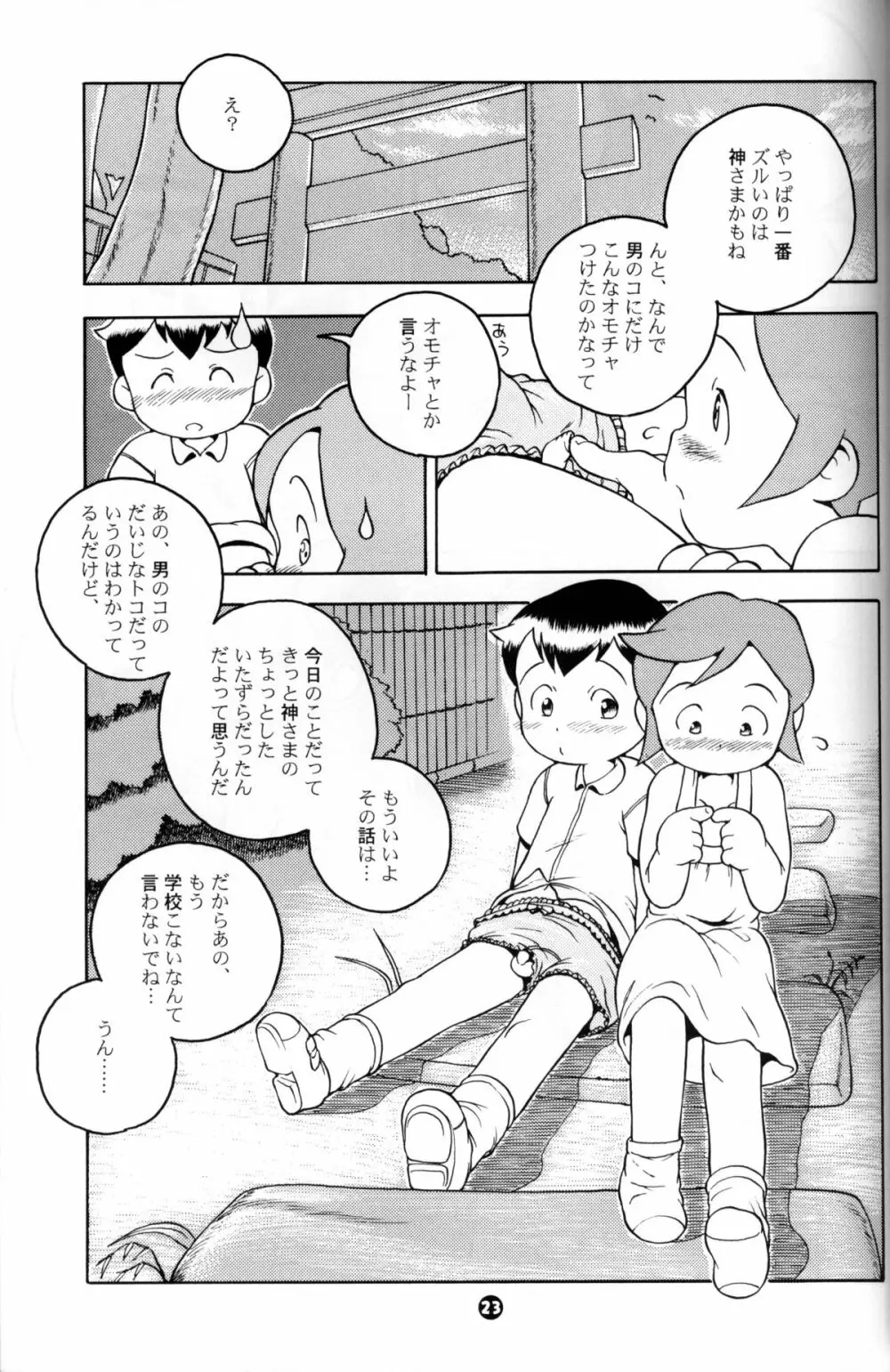Susukino Nao - MP#5 Page.22
