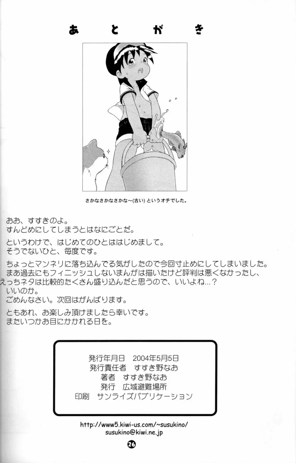 Susukino Nao - MP#5 Page.25