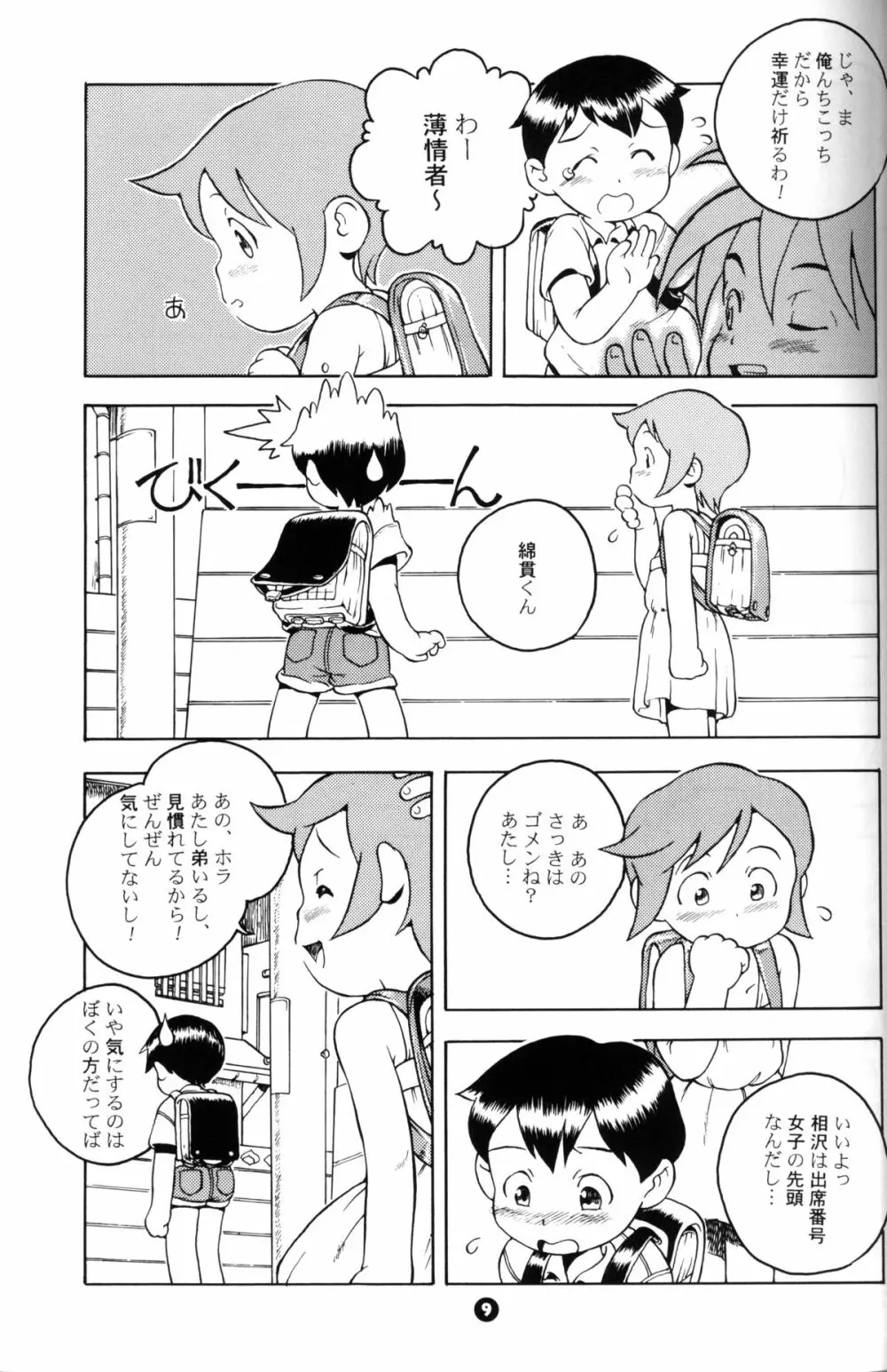 Susukino Nao - MP#5 Page.8