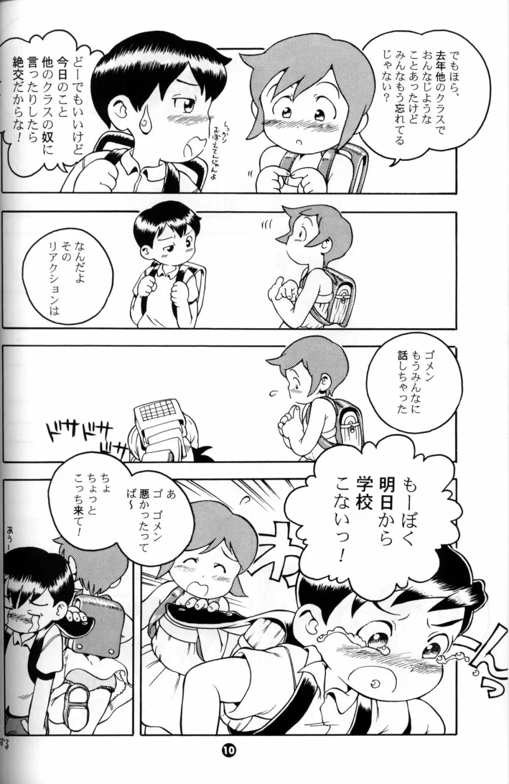 Susukino Nao - MP#5 Page.9