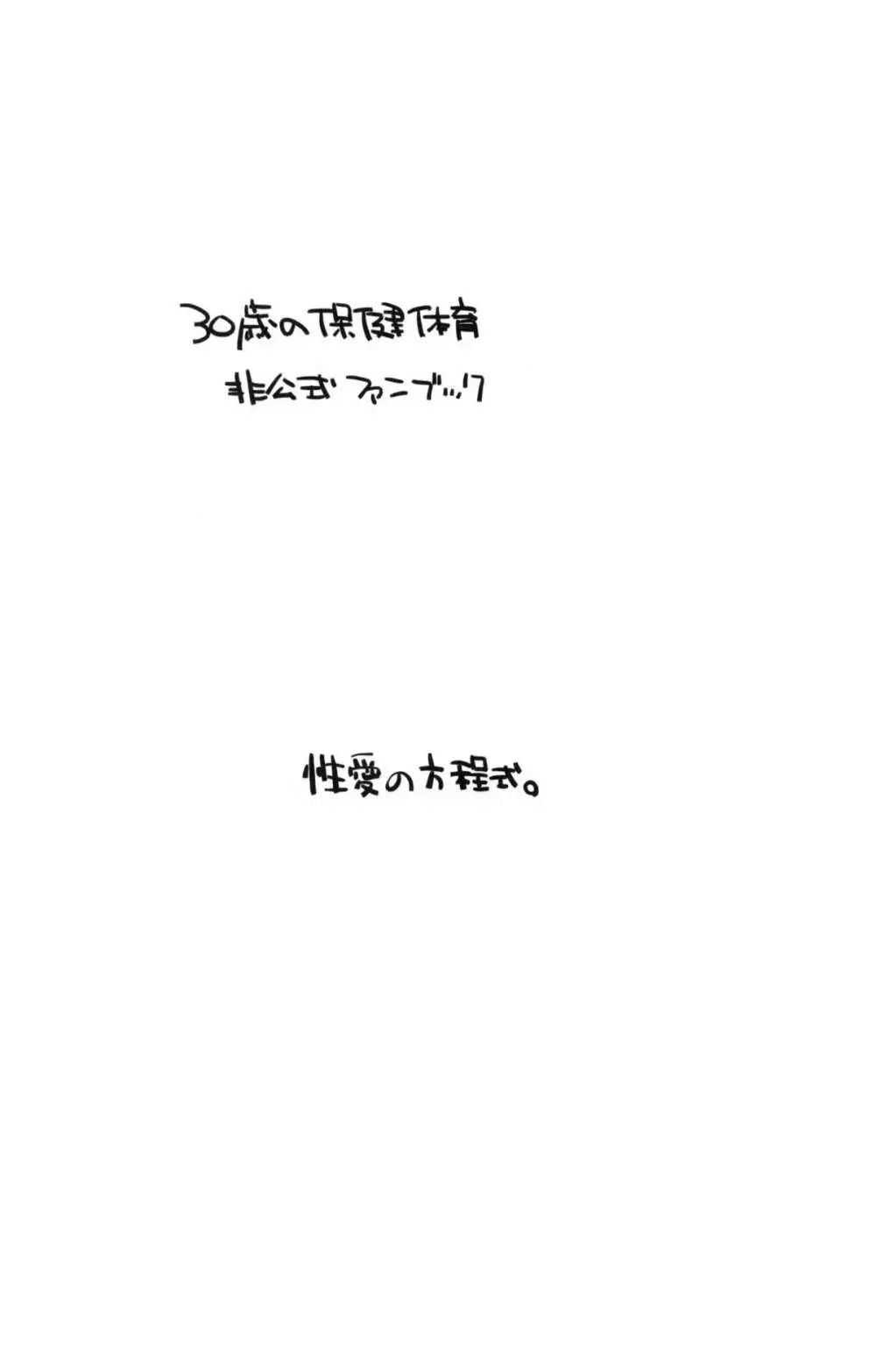 Seiai no Houteishiki Page.29