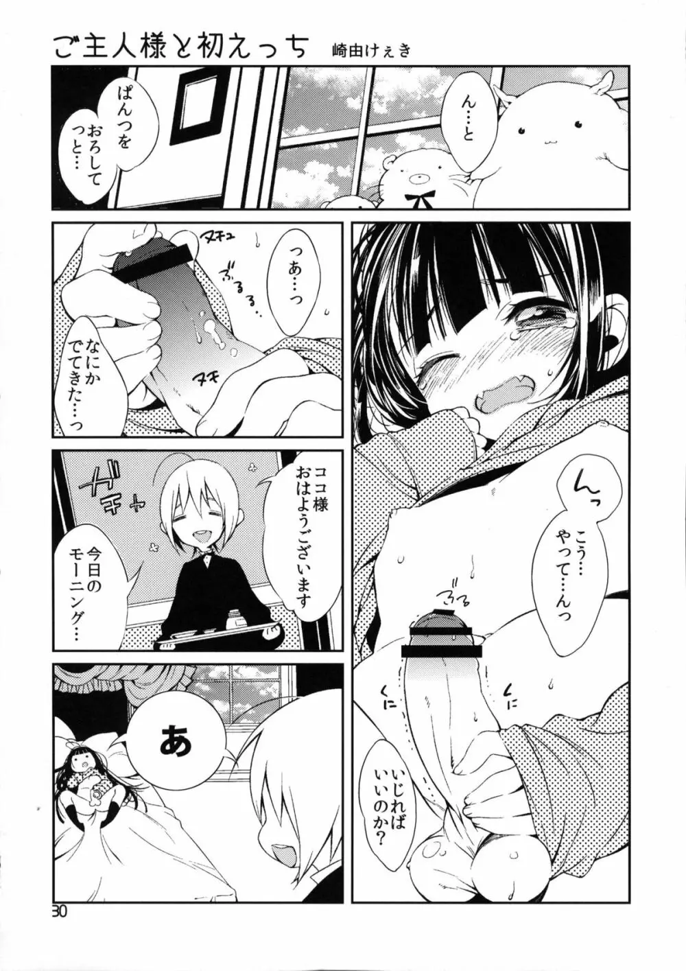 にょそけっとアンソロジー2 Page.29