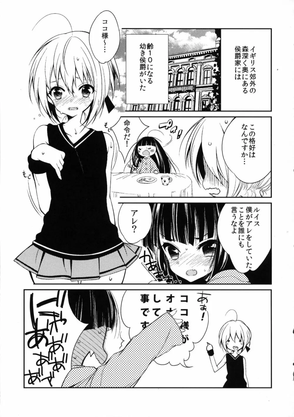 にょそけっとアンソロジー2 Page.30