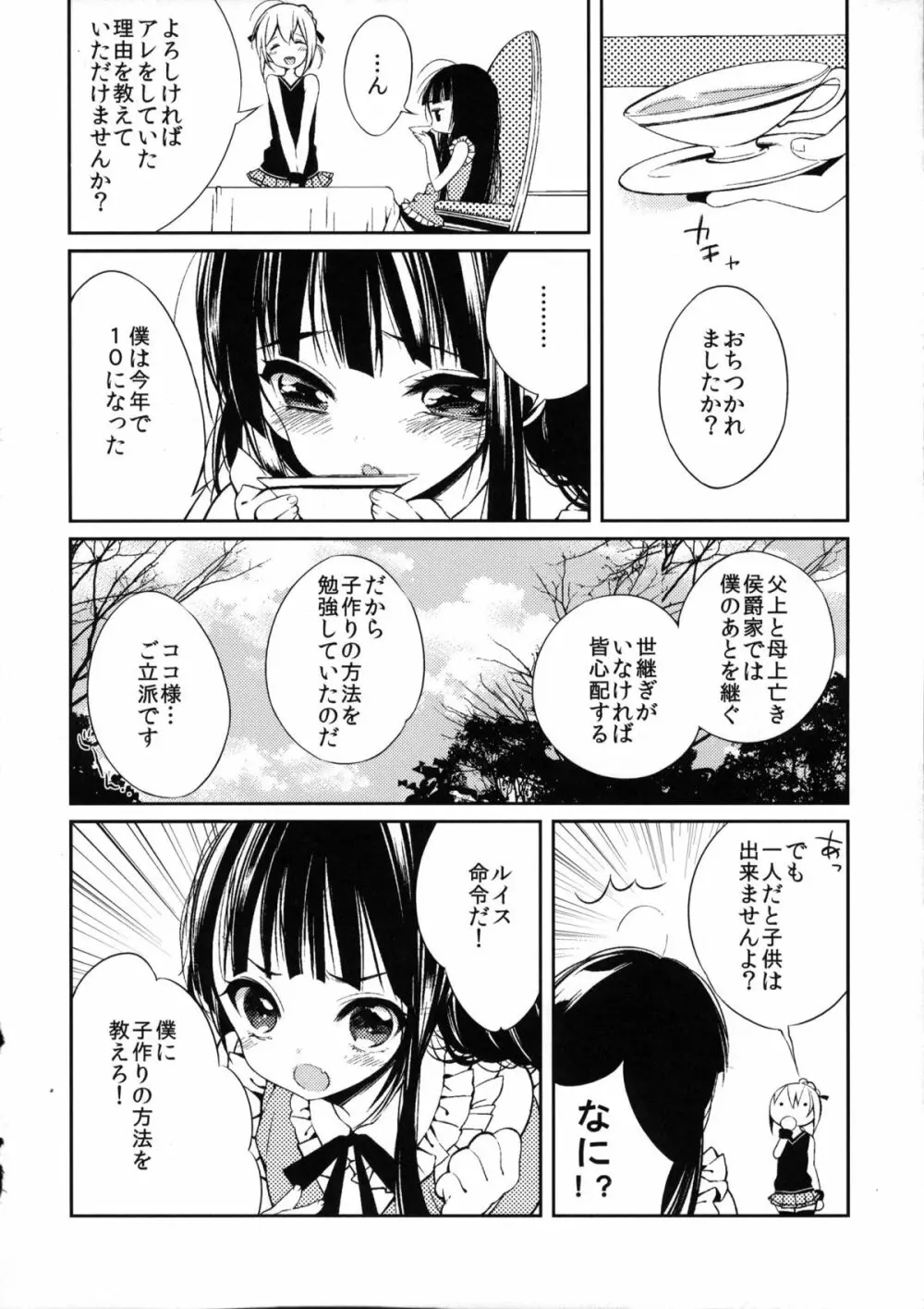 にょそけっとアンソロジー2 Page.31