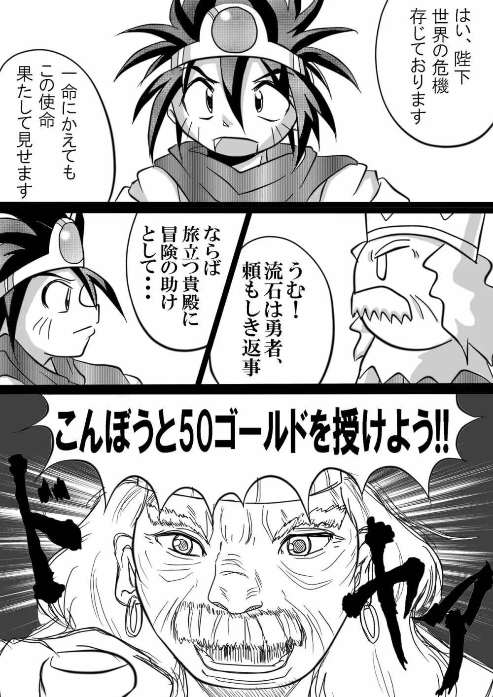 被食勇者 Page.11