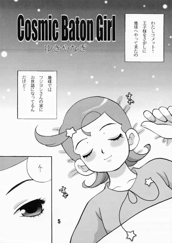 ゆきやなぎの本3 Page.4