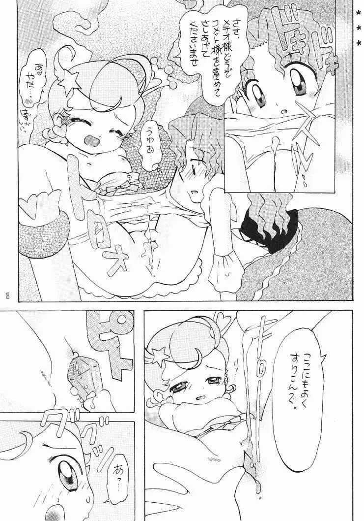 コメッ子さん Page.16