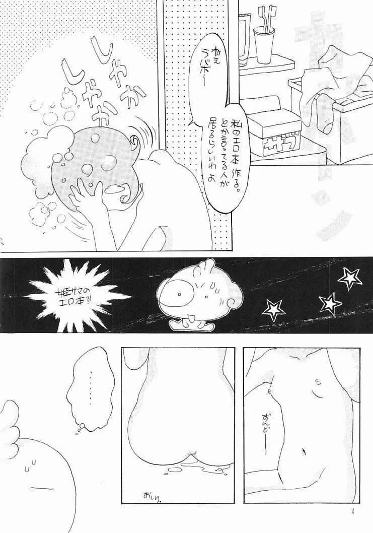 コメッ子さん Page.2