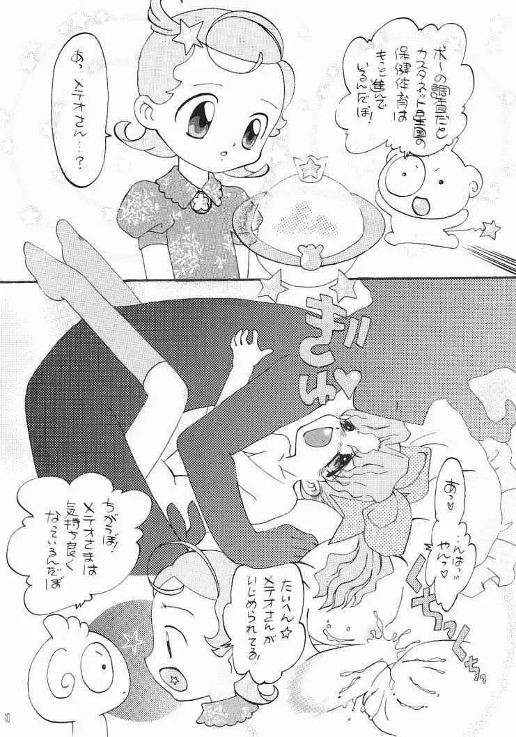 コメッ子さん Page.8