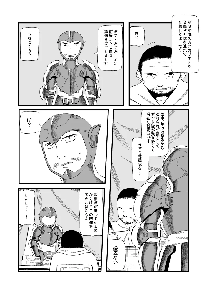 運を剣にまかせた生死勝敗の占い方 Page.8