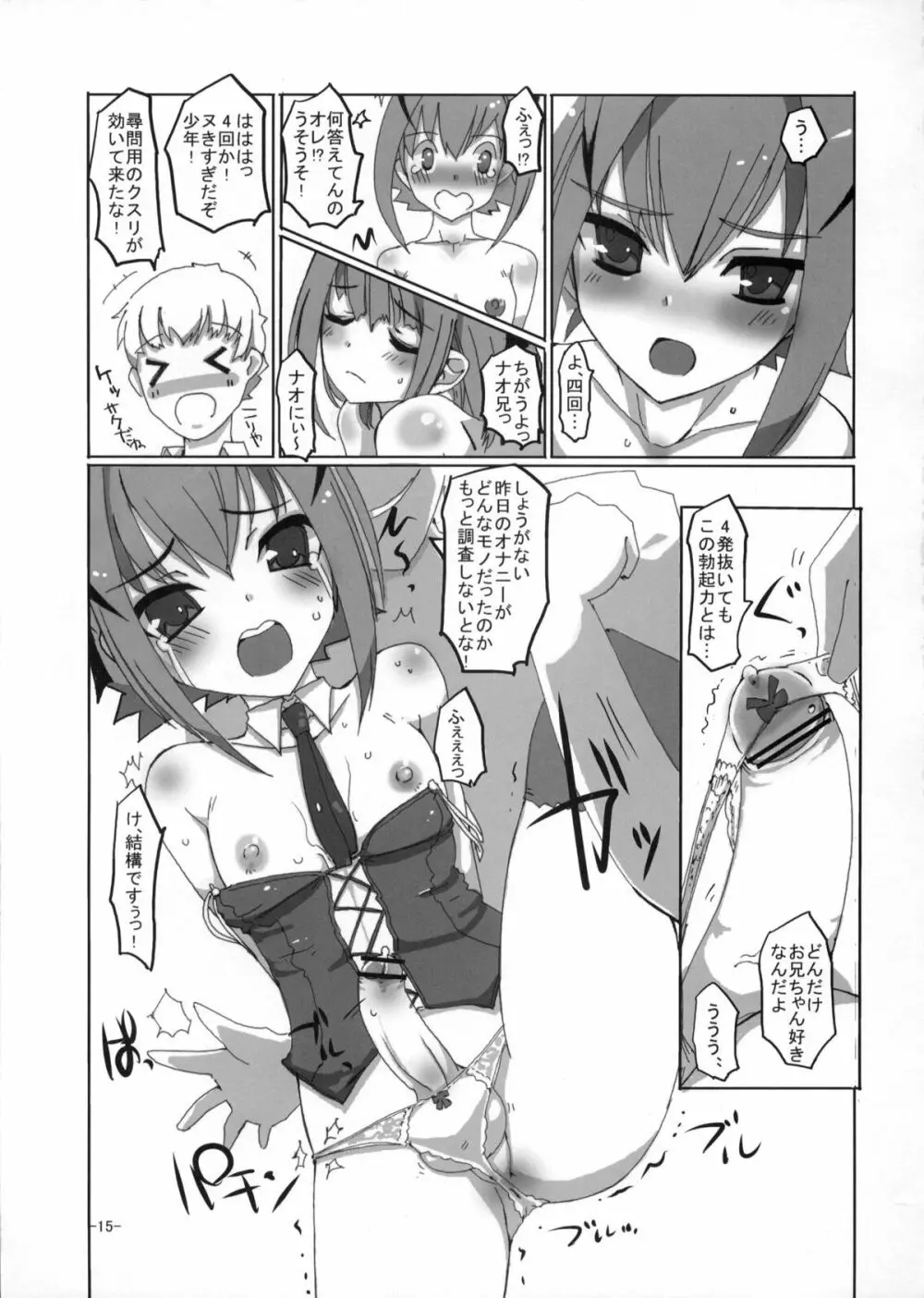 桜色少年茶房7 Page.14