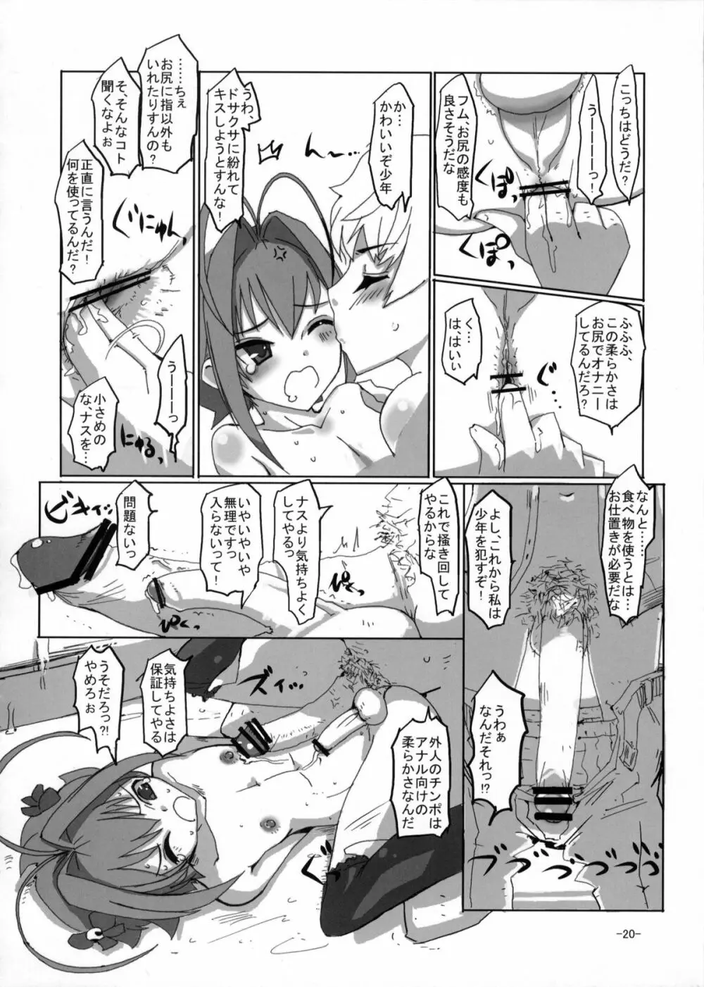 桜色少年茶房7 Page.19