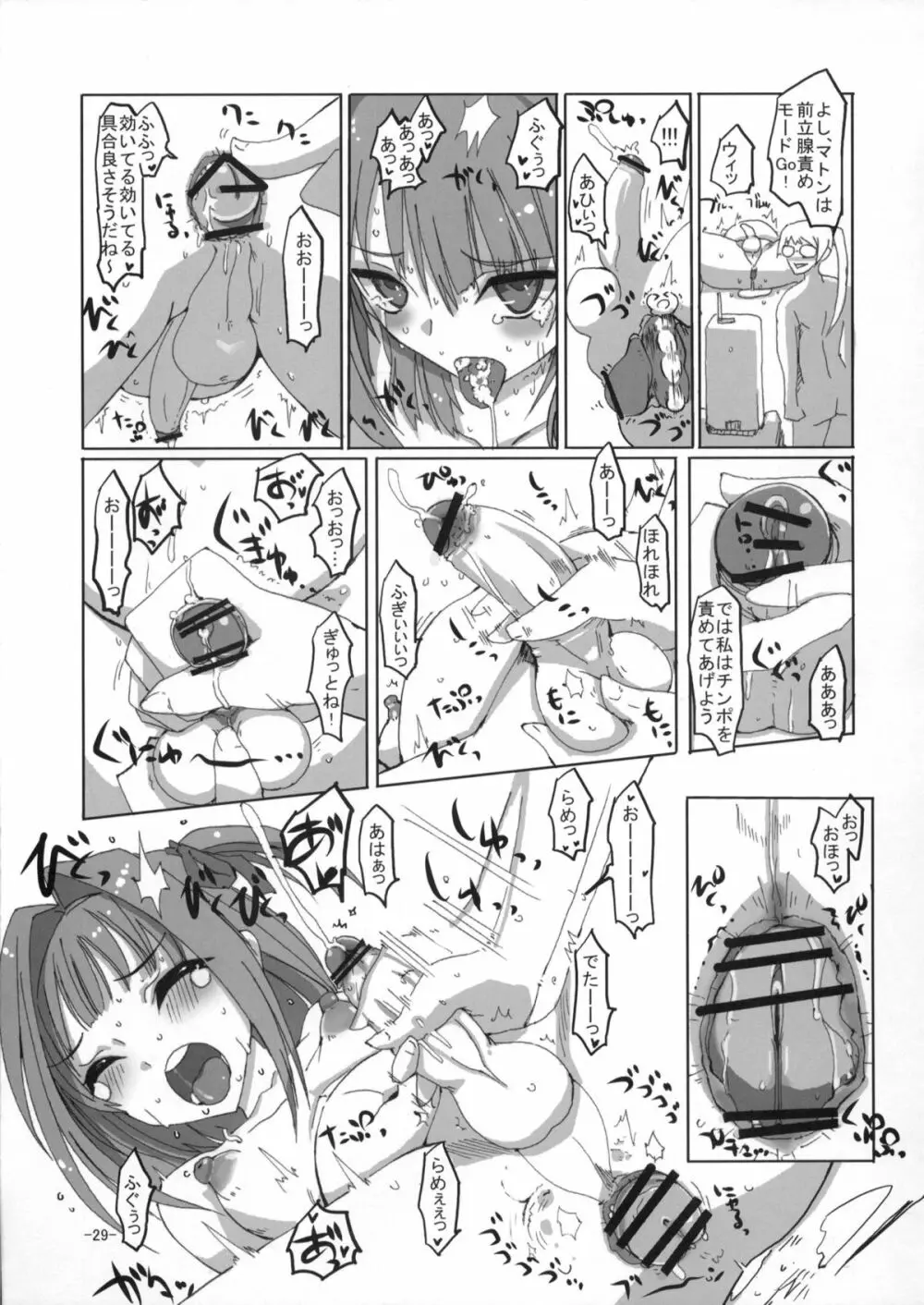 桜色少年茶房7 Page.28