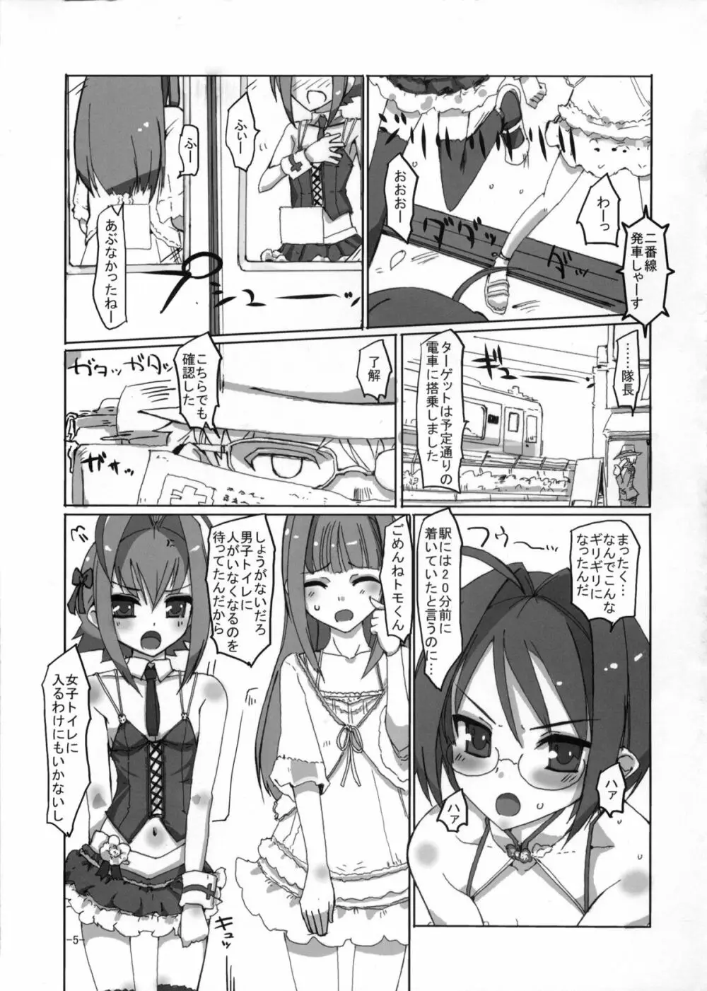 桜色少年茶房7 Page.4