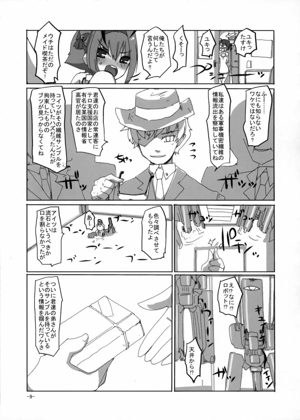 桜色少年茶房7 Page.8