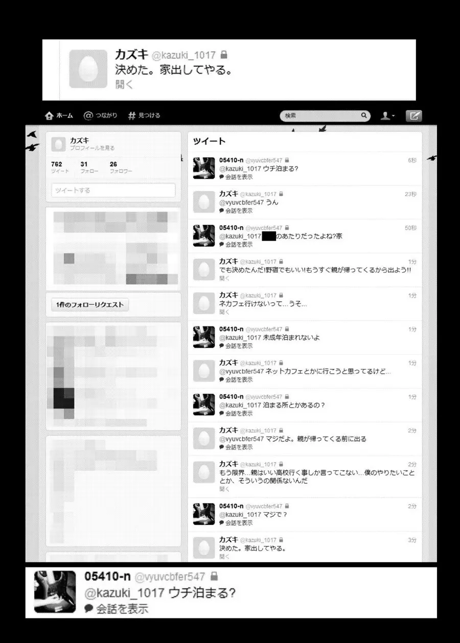 泊めハメ Page.2