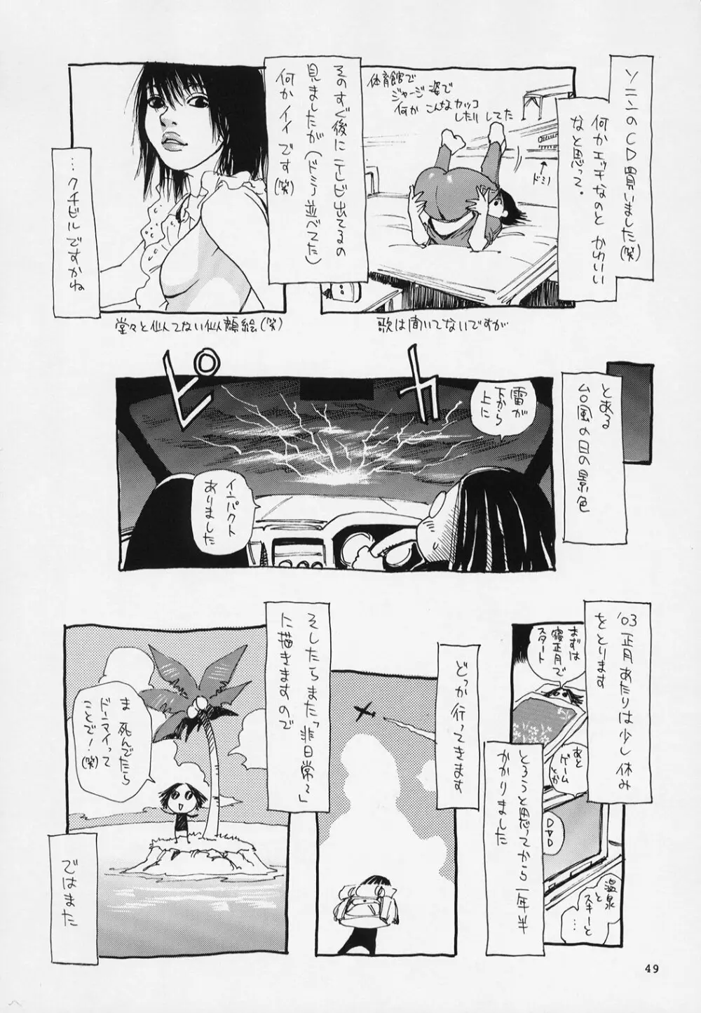 航宴万丈 Page.49